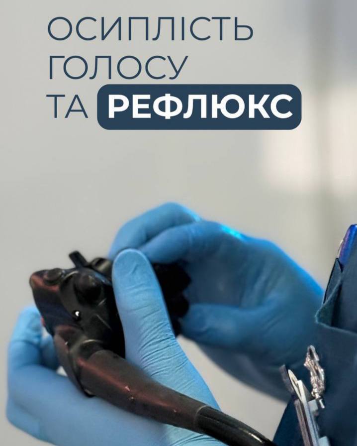 Осиплість голосу та рефлюкс: чому проблема не завжди у зв'язках?
